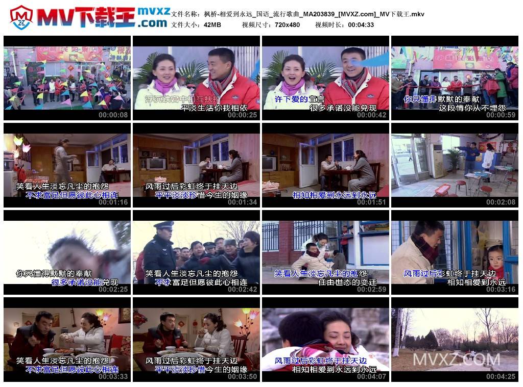 枫桥-相爱到永远_国语_流行歌曲_MA203839